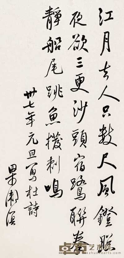 梁漱溟 行书 立轴 103×49cm